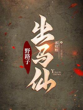 出马仙五大野仙