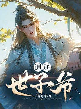 逍遥子是谁