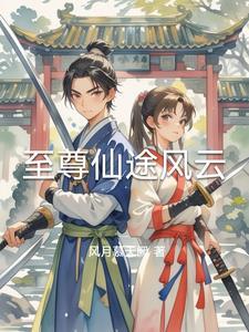 仙途至尊手游