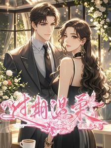过期温柔双男主