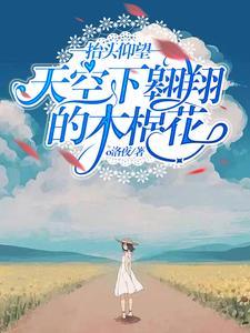抬头仰望天空的视频