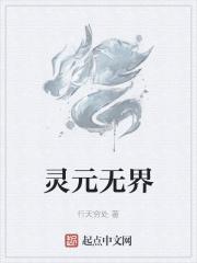 源临无界