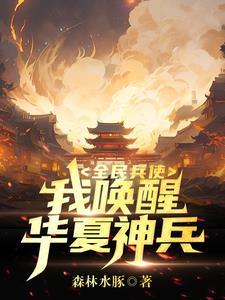 华夏神有哪些