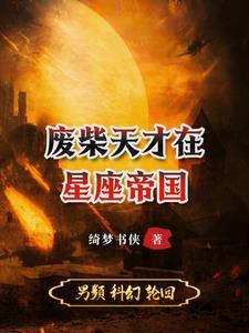废柴变天才的电影