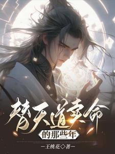 替天行道之杀兄完整版