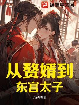 从赘婿反派开始最新章节