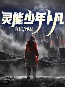 灵能100%完整版