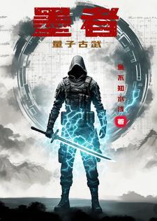 量子与墨子