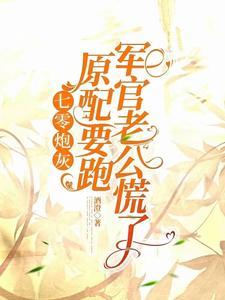 七零原炮灰女主重生了