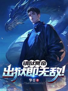 镇狱司是什么