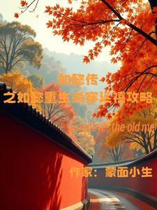如懿传重生记