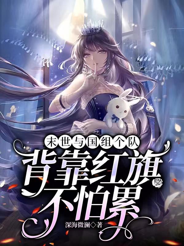 我在末世养怪兽