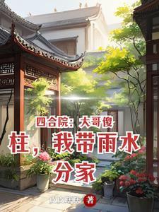 四合院怎么分配到的