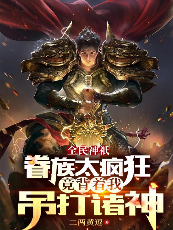 开局成为华夏守护神