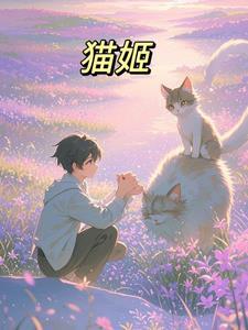 猫姬表情包GIF