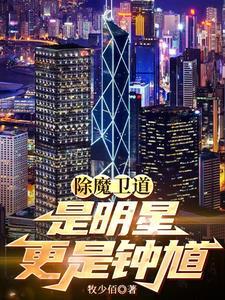 除魔什么意思