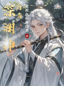 深渊行者在哪里可以看