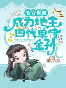 女穿男养家