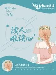 人难念什么