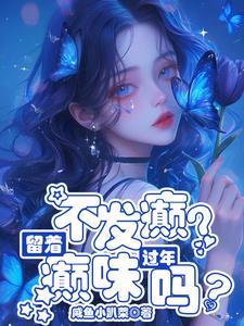 假千金被读心声后真千金赢麻了
