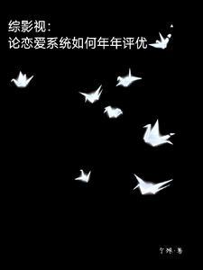 综影视快穿谈个恋爱香港中路