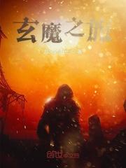 玄魔颜色
