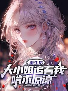 被未婚妻抛弃