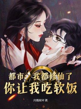 都市我修仙被打假