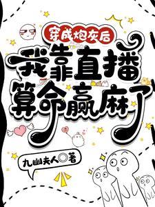 穿成炮灰后我直接弃疗微博