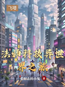 异世界法师动漫