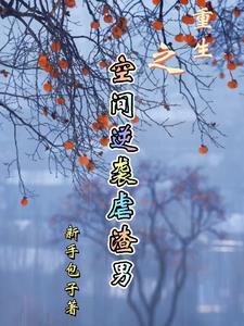 空间逆袭重生女王a爆了