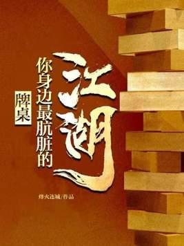 牌桌素材