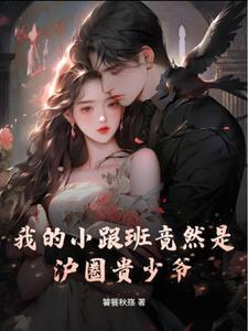 我的小跟班用英文怎么说