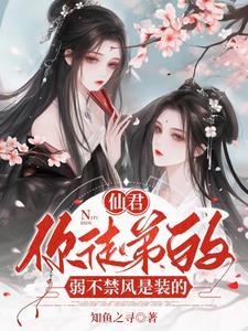 师尊gl病娇