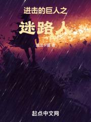 进击的巨人在哪儿看