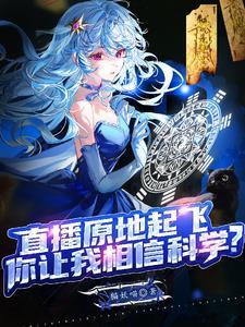 我凭实力单身在线播放
