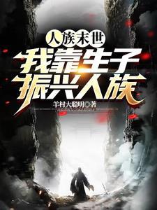 生子文里修仙养崽崽txt