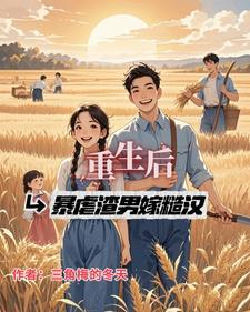 重生后嫁给渣男的皇叔