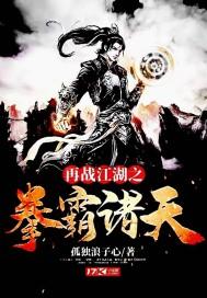 再战江湖粤语电影