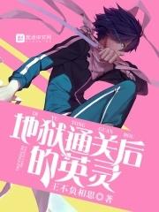 地狱门怎么开