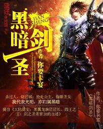 黑暗剑神