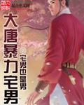 大唐暴力王爷txt