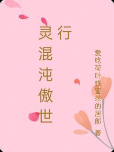 混沌圣灵诀