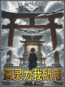 恶灵意思