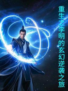 主角叫李明的都市重生