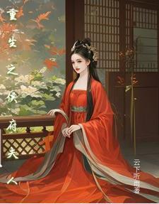 重生之那些年我们当过的寡妇免费观看