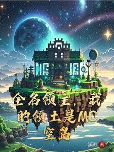 全名领主免费阅读
