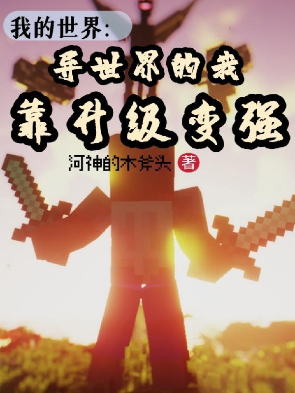 我的世界异世界之门