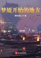 梦魇在哪儿