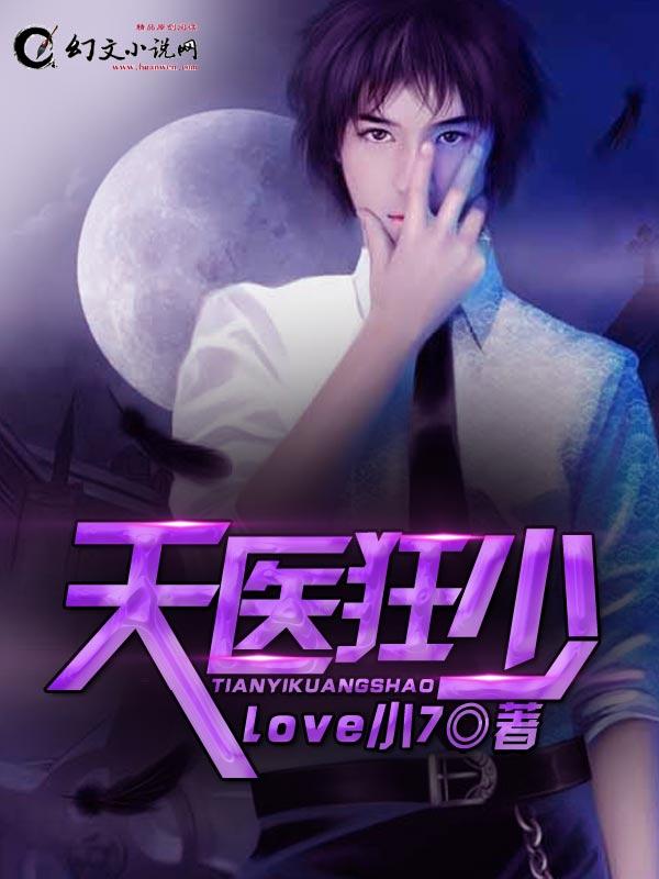 医狂天下